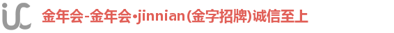 金年会注册登录